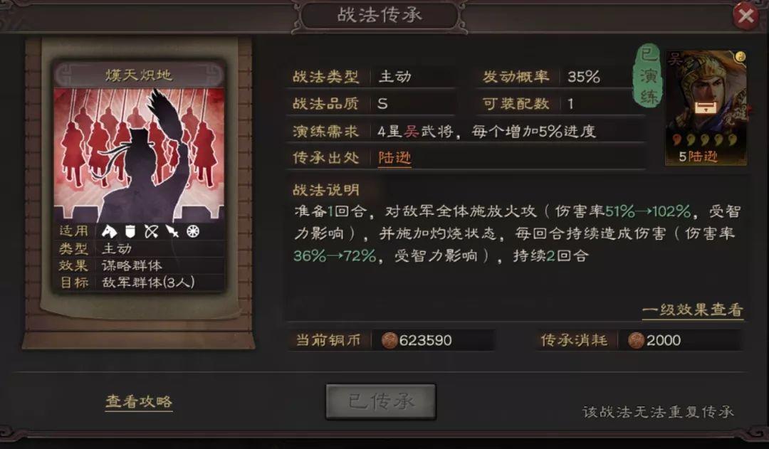 三國志戰(zhàn)略版陸遜玩法解析