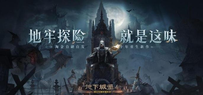 地下城堡4魔君通關打法攻略詳解-景澄手游網