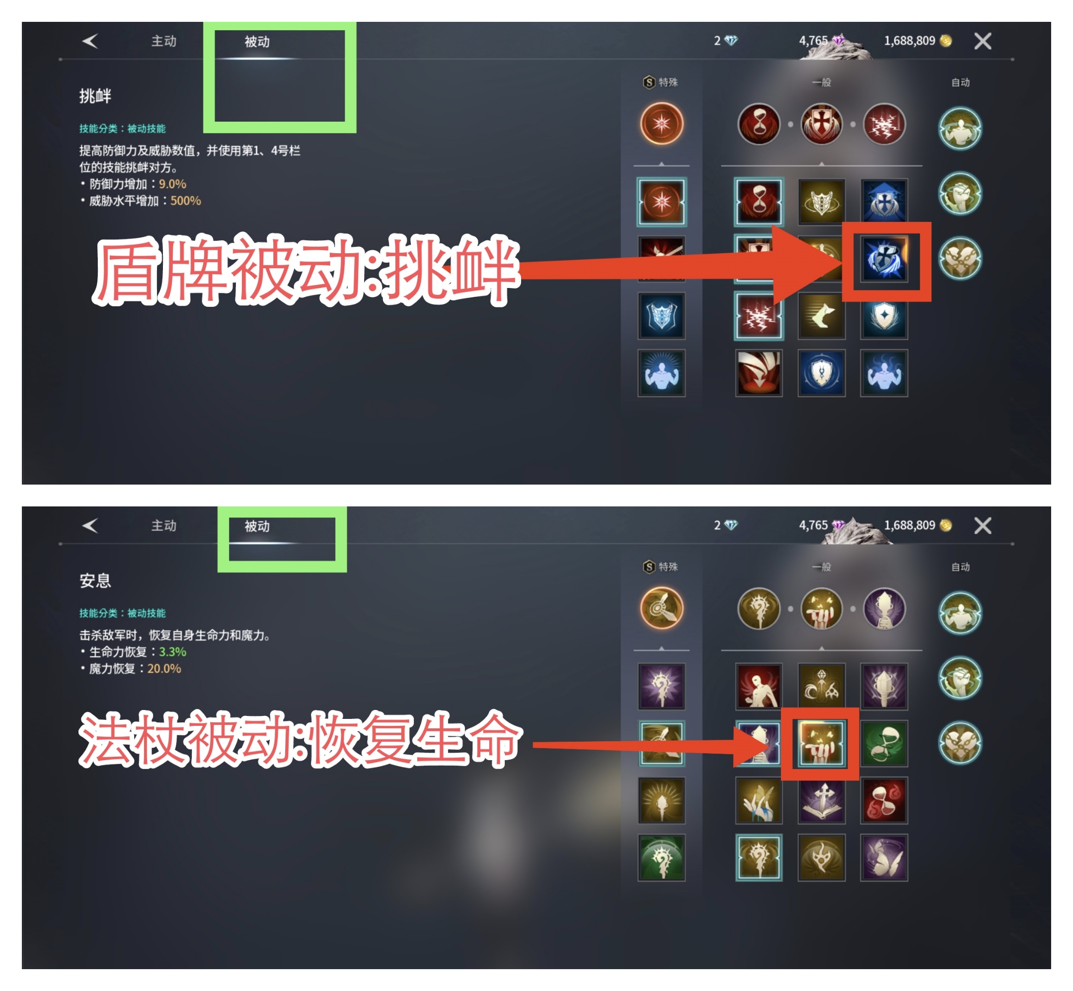 被動(dòng)技能示例