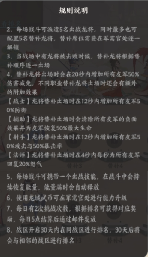 出戰技能界面示意圖