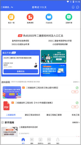 二級建造師助手APP:3分鐘上手,備考效率翻倍-景澄手游網