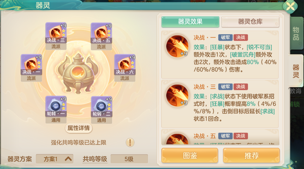《夢想世界：長風問劍錄》破軍槍戰狂暴亂擊流攻略-景澄手游網