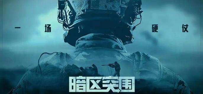 暗區突圍殲滅模式全解析：勝負規則+實戰生存攻略-景澄手游網