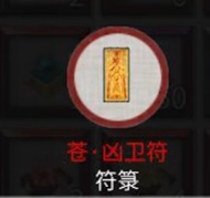 后續符箓奇聞