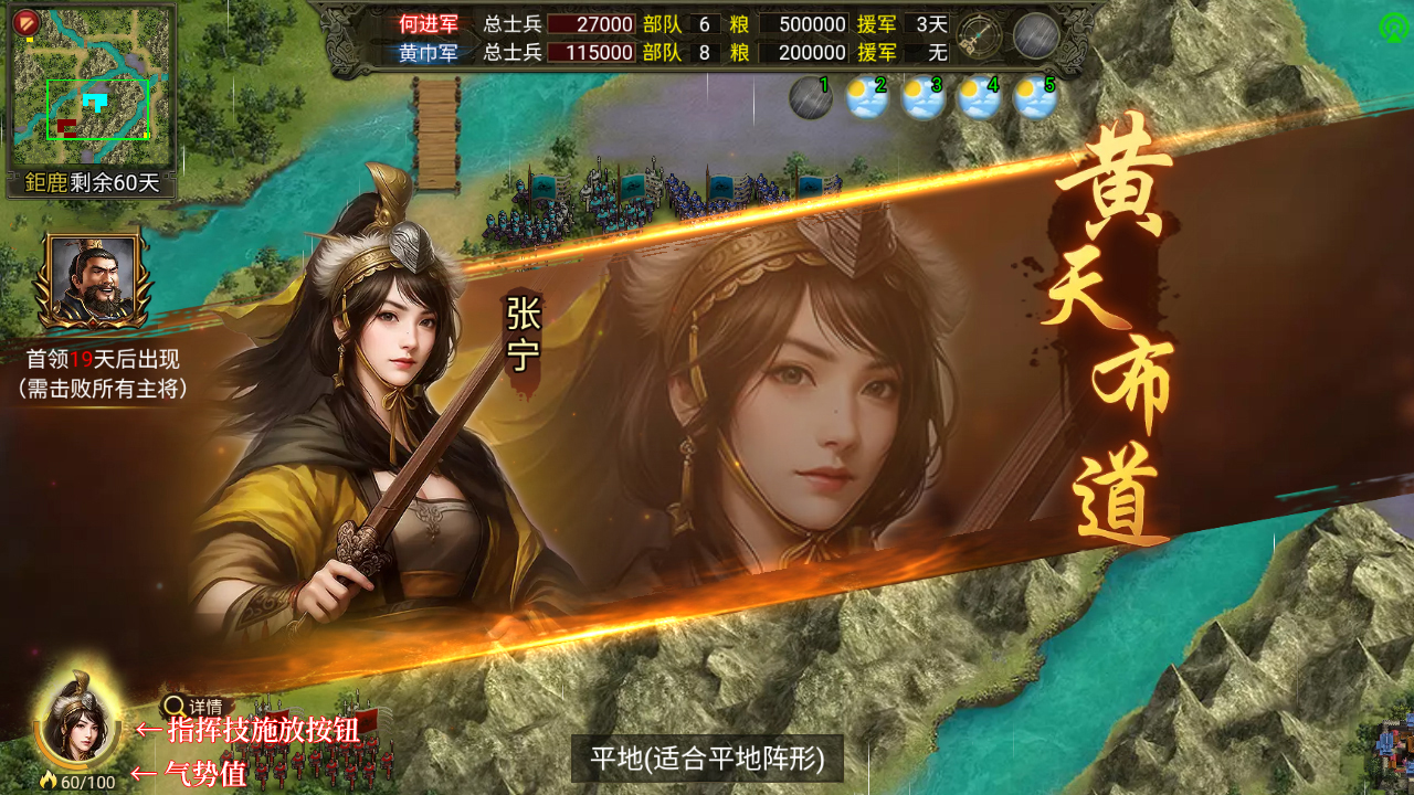 指揮技釋放界面
