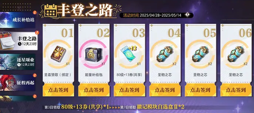 豐登之路活動界面