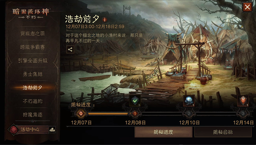 滿目瘡痍,劇變挽歌!《暗黑破壞神:不朽》限時活動【浩劫前夕】開啟煉獄倒計時