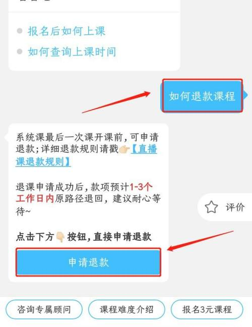 提交退款申請