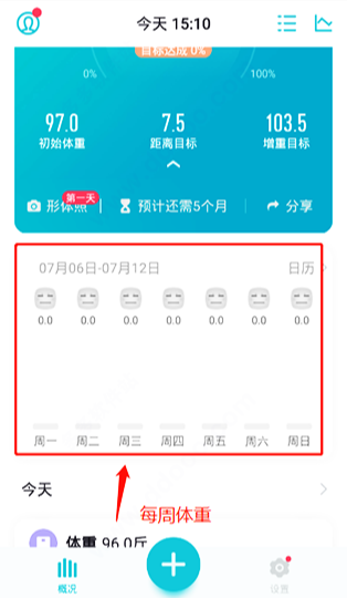 體重小本使用指南-景澄手游網