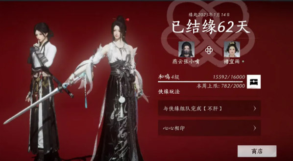 《燕云十六聲》變性會影響俠緣嗎?答案及等級攻略全解析