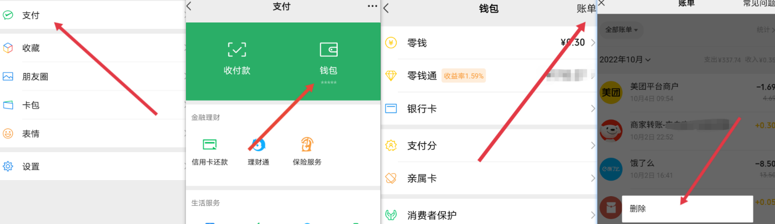 微信賬單刪除操作指南-景澄手游網