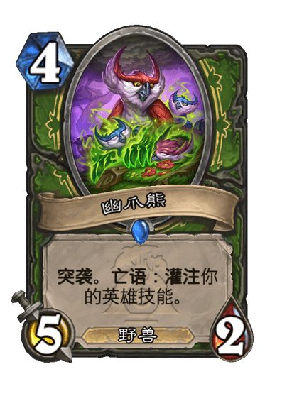 爐石傳說漫游翡翠夢境獵人新卡有啥?一覽