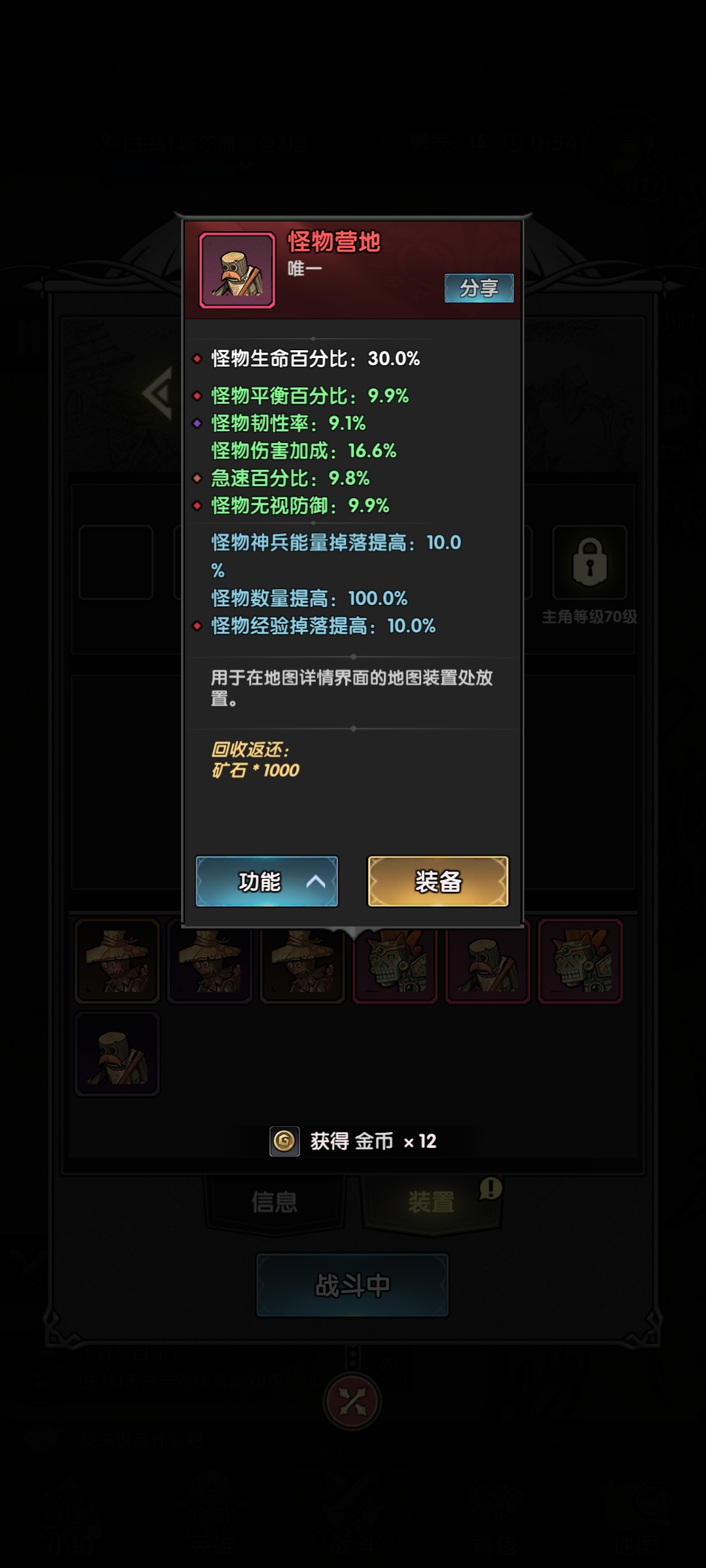 戰斗等級