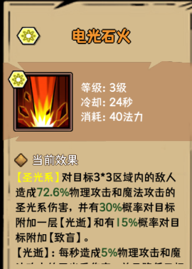 榮耀冒險王光明劍士裁決騎士技能配置指南