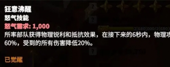 狂意沸醒升級(jí)效果