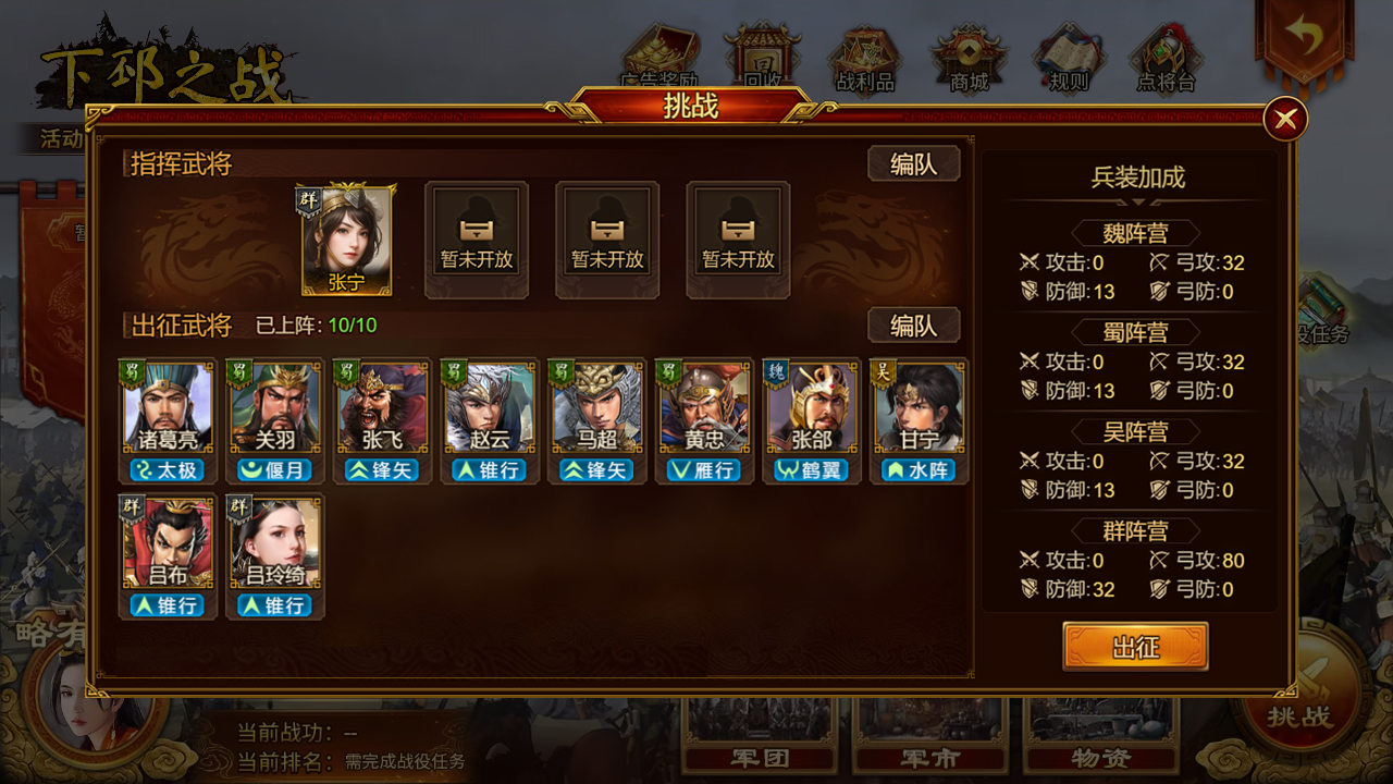 出征界面