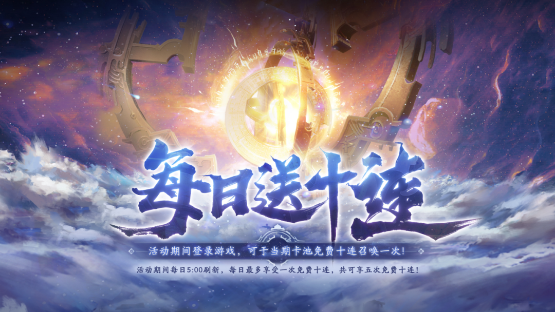 天地劫四周年慶，哪些福利卡池活動最劃算？-景澄手游網