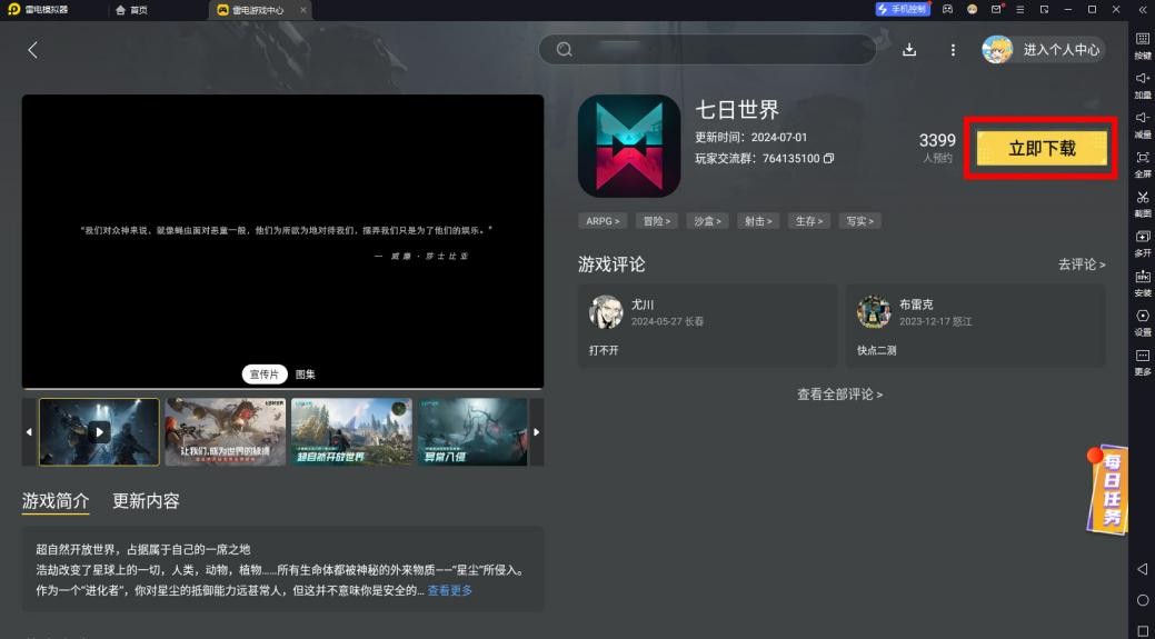 《七日世界》新手攻略&專精推薦&電腦版下載教程