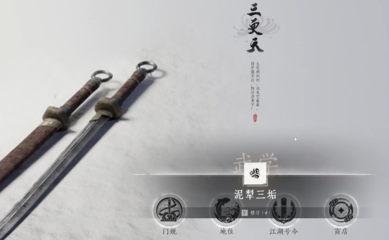 燕云十六聲門派武學選擇攻略,助你選對強勢技能