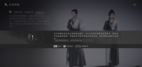 性別轉換提示