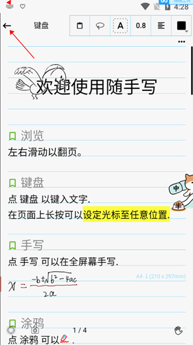 隨手寫app筆記刪除指南：3步輕松管理你的知識庫-景澄手游網(wǎng)