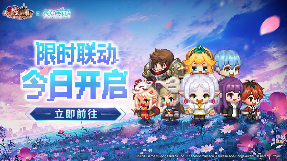 迎接跨越時(shí)空的魔法使!《坎公騎冠劍》x《葬送的芙莉蓮》聯(lián)動(dòng)今日開啟!