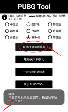 如何關閉 PUBGTool 修改的畫質-景澄手游網