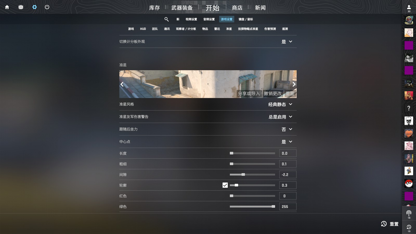 CS2準星設置為單點教程-景澄手游網