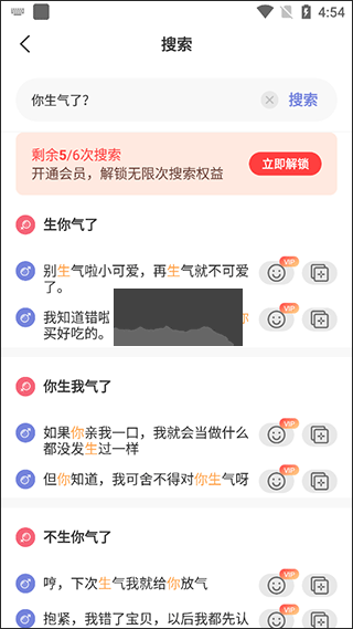 《戀小幫》話術(shù)搜索教程-景澄手游網(wǎng)