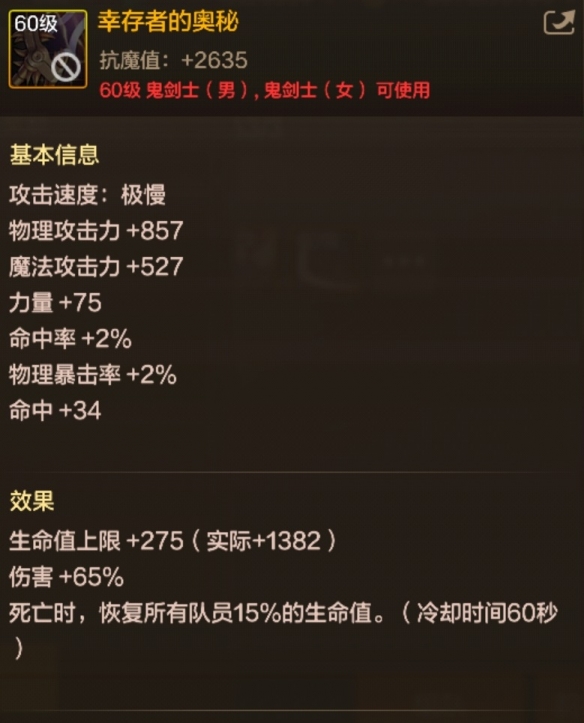 DNF幸存者奧秘巨劍解析，生存輸出雙強，配裝攻略來了-景澄手游網