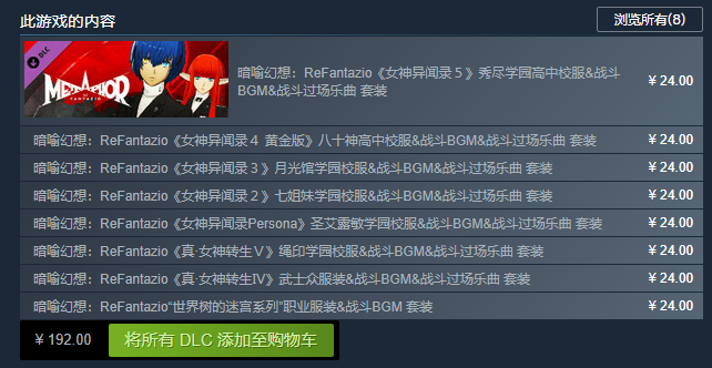 DLC價格截圖