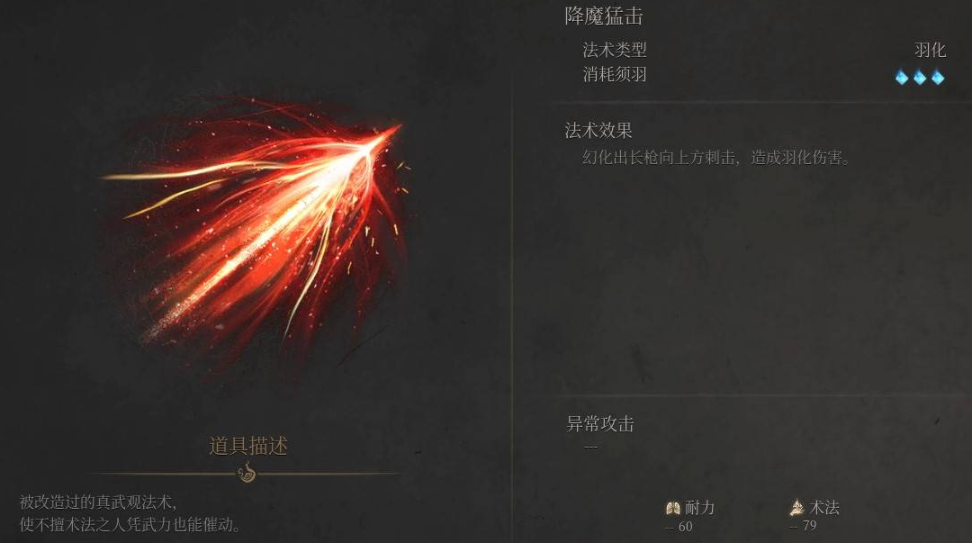 《明末淵虛之羽》降魔猛擊獲取全攻略-景澄手游網