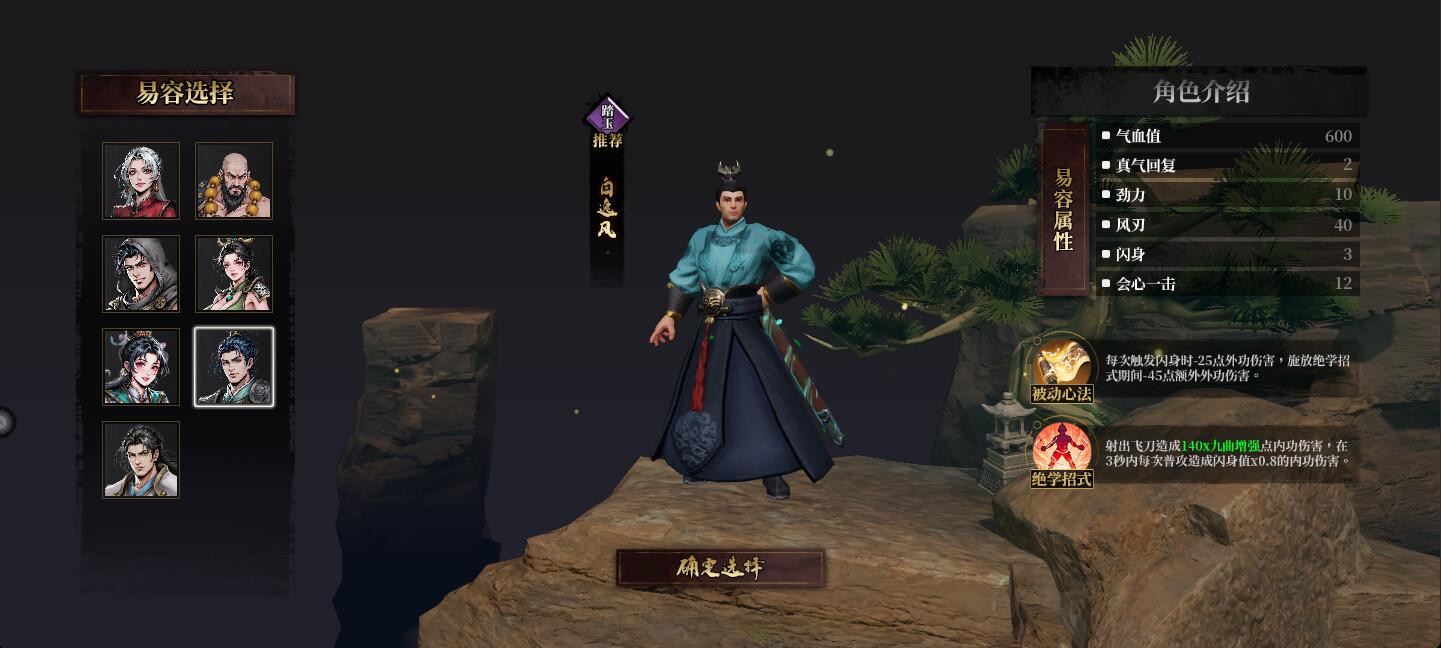角色選擇界面