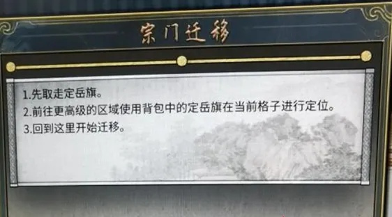 鬼谷八荒宗門搬遷流程及注意事項(xiàng)