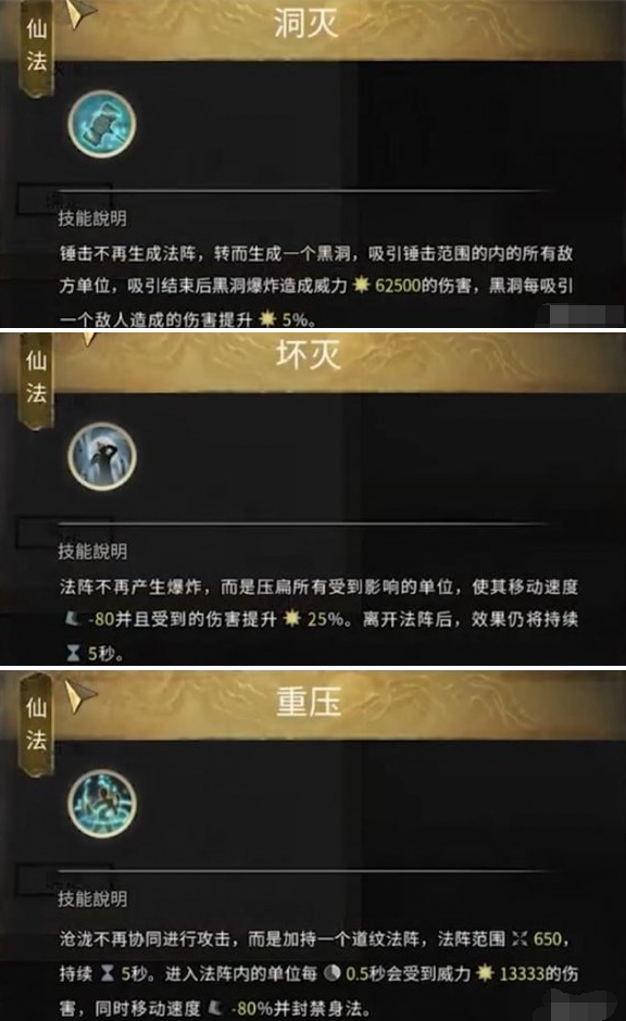 仙法重壓