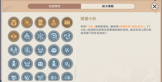 戰斗策略選擇