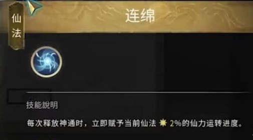 獲得仙力