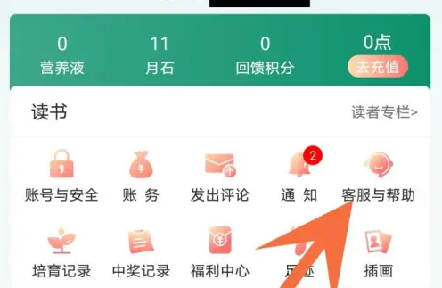 晉江文學城VIP會員開通方法