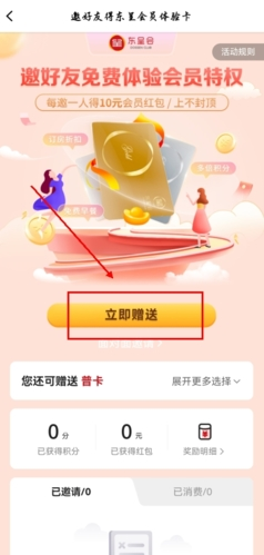 東呈會APP:30秒送會員卡,手把手教學-景澄手游網