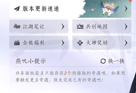 燕云十六聲江湖筆記在哪里(江湖筆記位置介紹)-景澄手游網(wǎng)