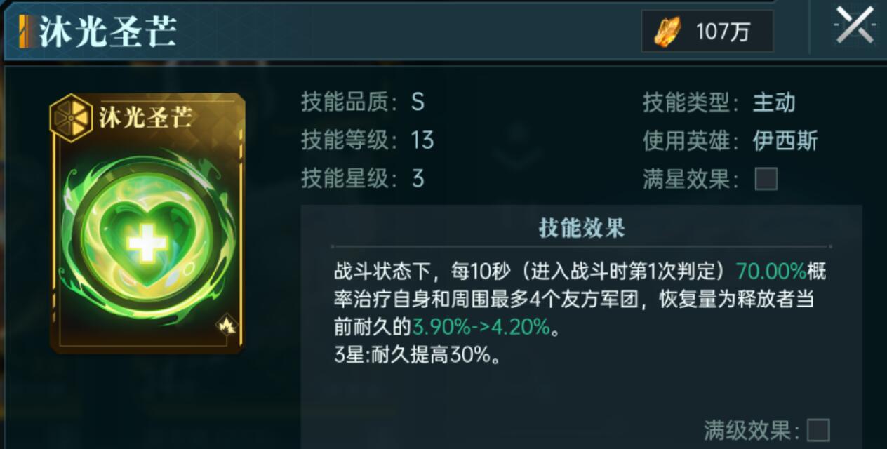 伊西斯技能界面