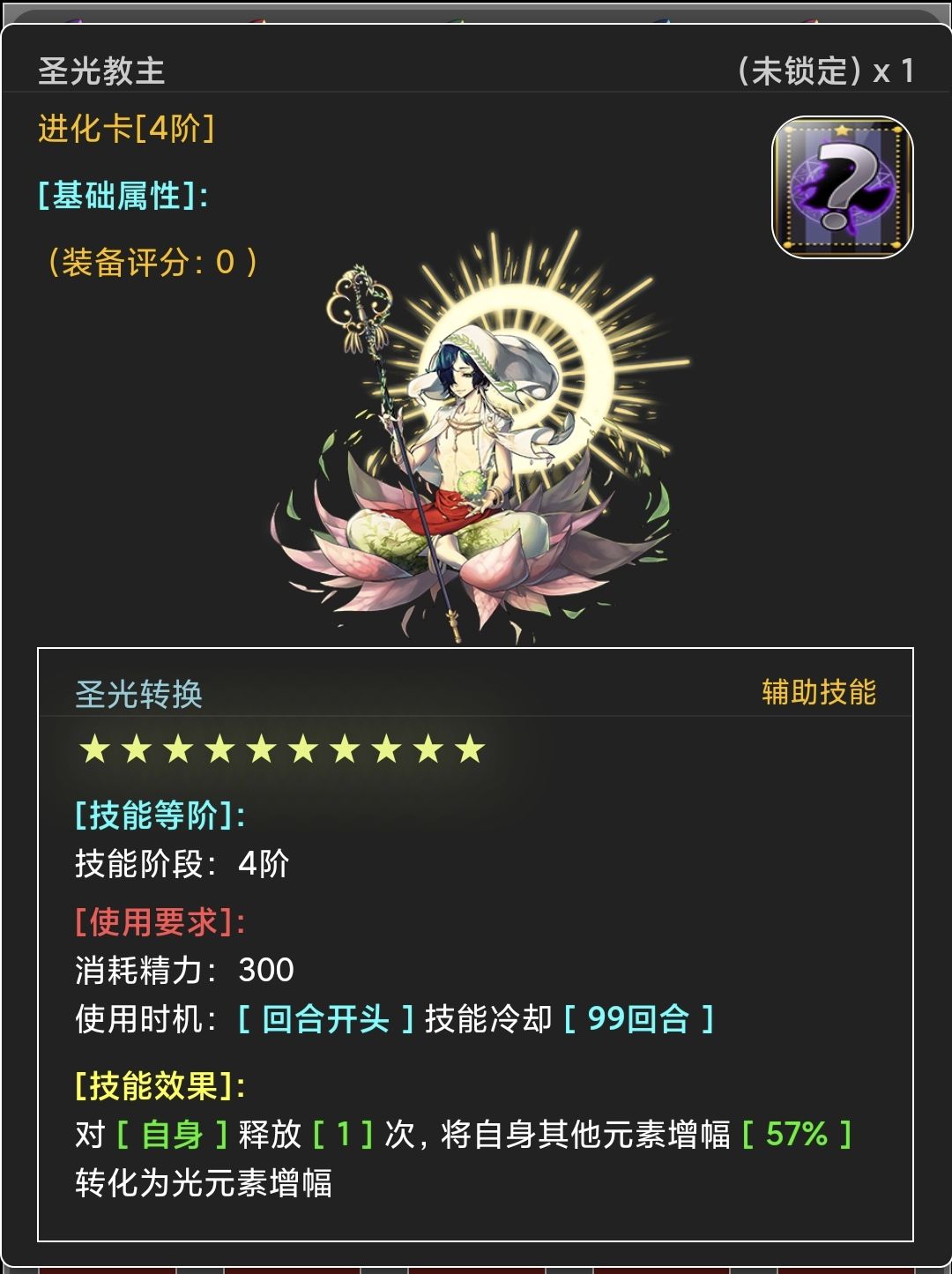 圣光幣兌換技能卡示意圖