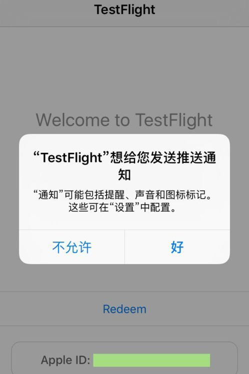 TestFlight激活碼使用示意圖