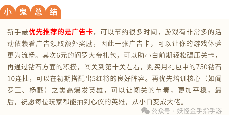 《妖怪金手指》新手入門全攻略-景澄手游網