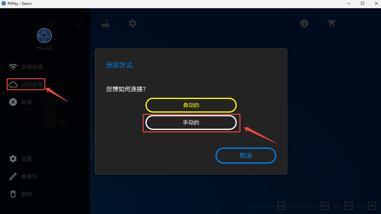 遠程連接流程