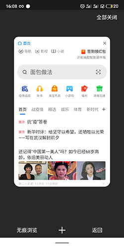 360手機瀏覽器無痕模式設置教程-景澄手游網