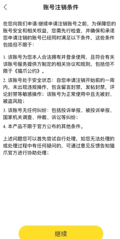 注銷(xiāo)賬號(hào)確認(rèn)界面