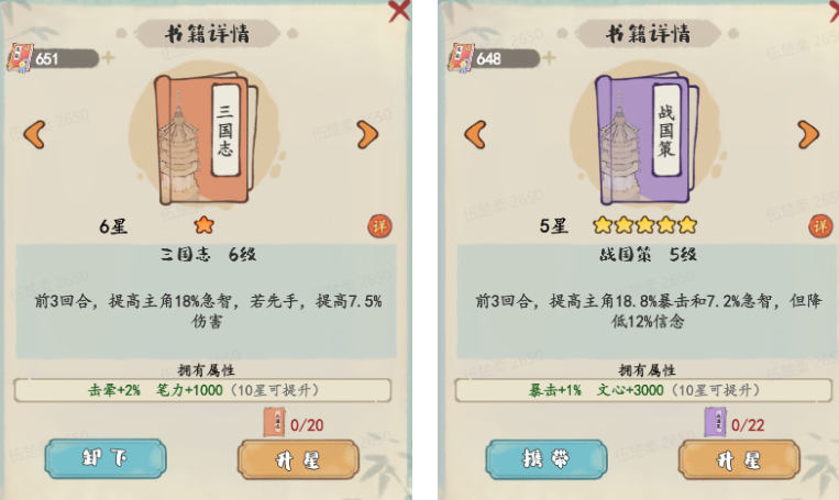 史書屬性對比