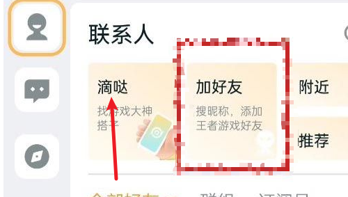 進入滴噠功能
