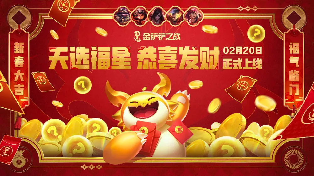 金鏟鏟之戰4費開局怎么過？過渡攻略-景澄手游網